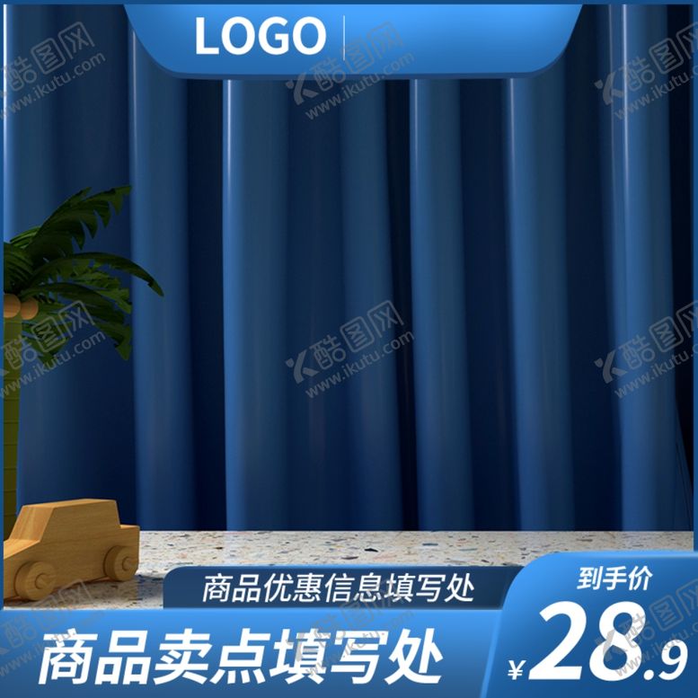 编号：84785112300828128687【酷图网】源文件下载-淘宝主图
