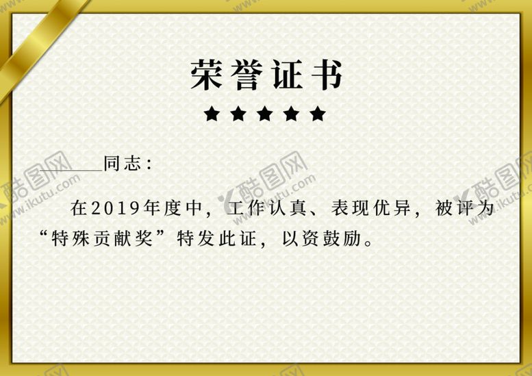 编号：41576705081404033579【酷图网】源文件下载-荣誉证书