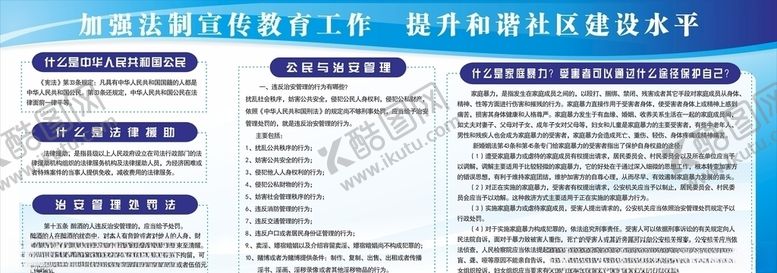 编号：51672310280559308161【酷图网】源文件下载-法制宣传