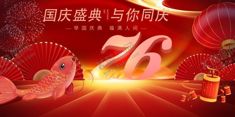 编号：58513710311548124936【酷图网】源文件下载-国庆庆典装饰图