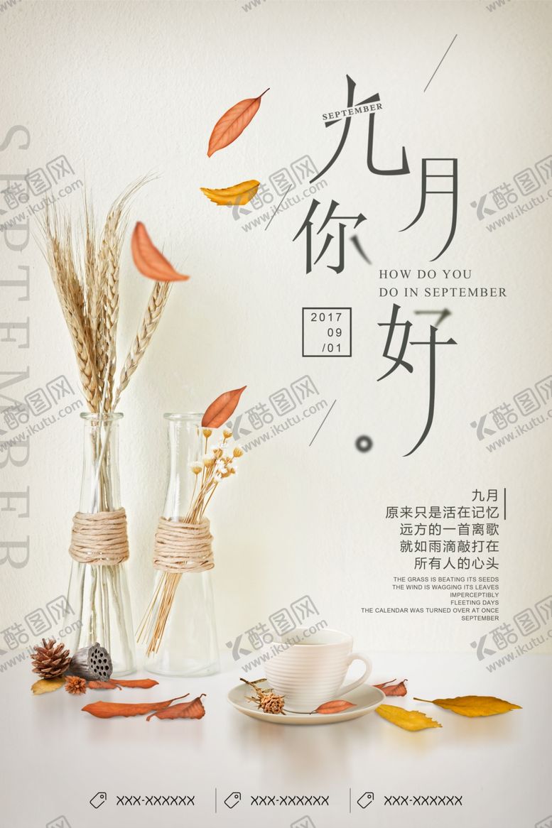 编号：43582004252116287021【酷图网】源文件下载-九月你好