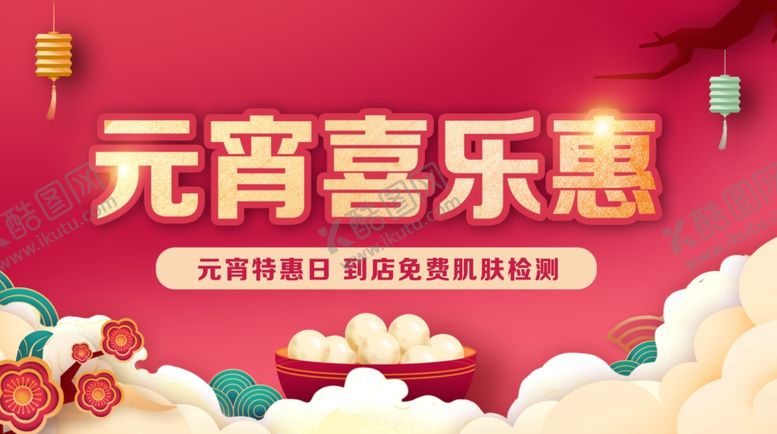 编号：77116104171754413257【酷图网】源文件下载-元宵节节日海报