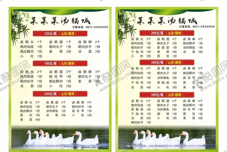 编号：22420905022131101631【酷图网】源文件下载-菜单菜谱