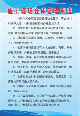 仓库管理制度建筑工地展板工地施工牌工地海报