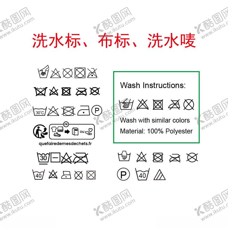 编号：61205602092214351482【酷图网】源文件下载-洗水标布标洗水唛