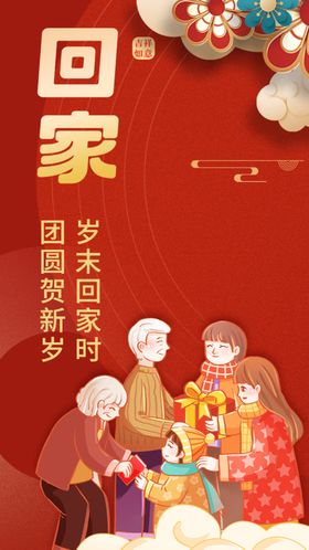 回家過年红色创意背景