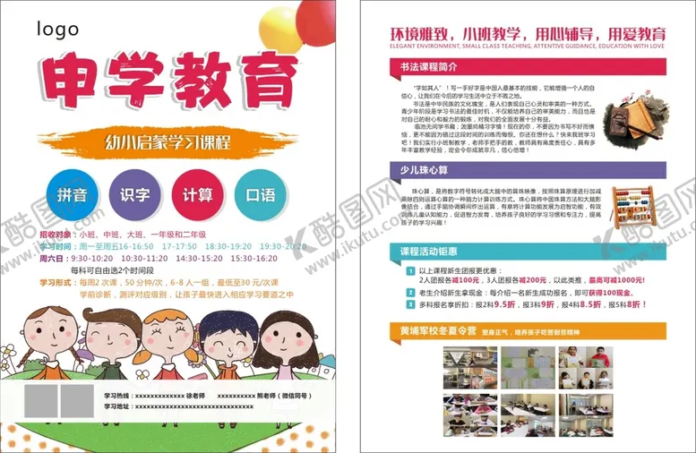 编号：35092702082139497560【酷图网】源文件下载-教育宣传单