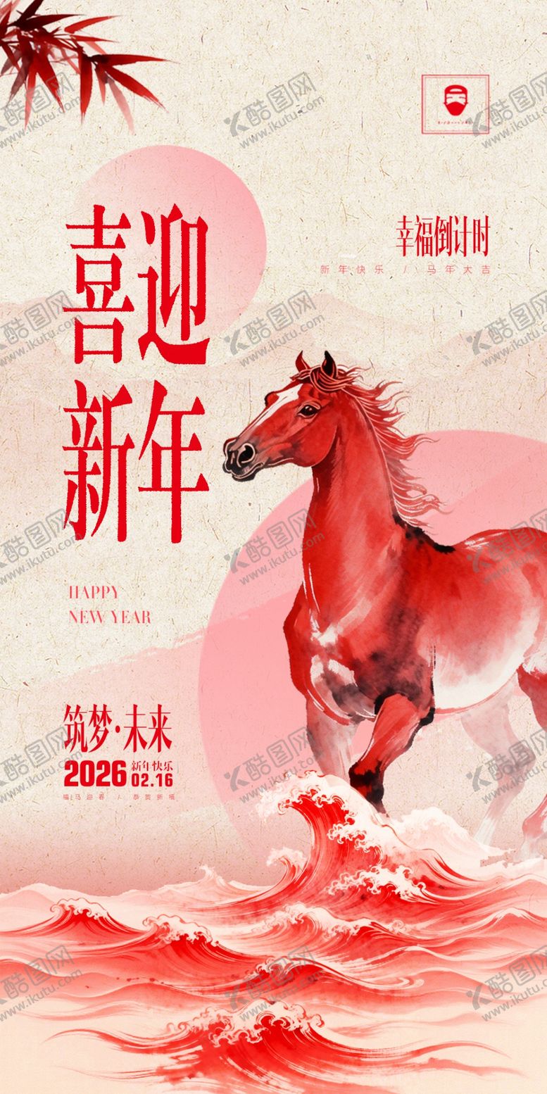 编号：95418803312344133204【酷图网】源文件下载-马年