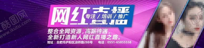 编号：62773505130425543695【酷图网】源文件下载-直播网红主播