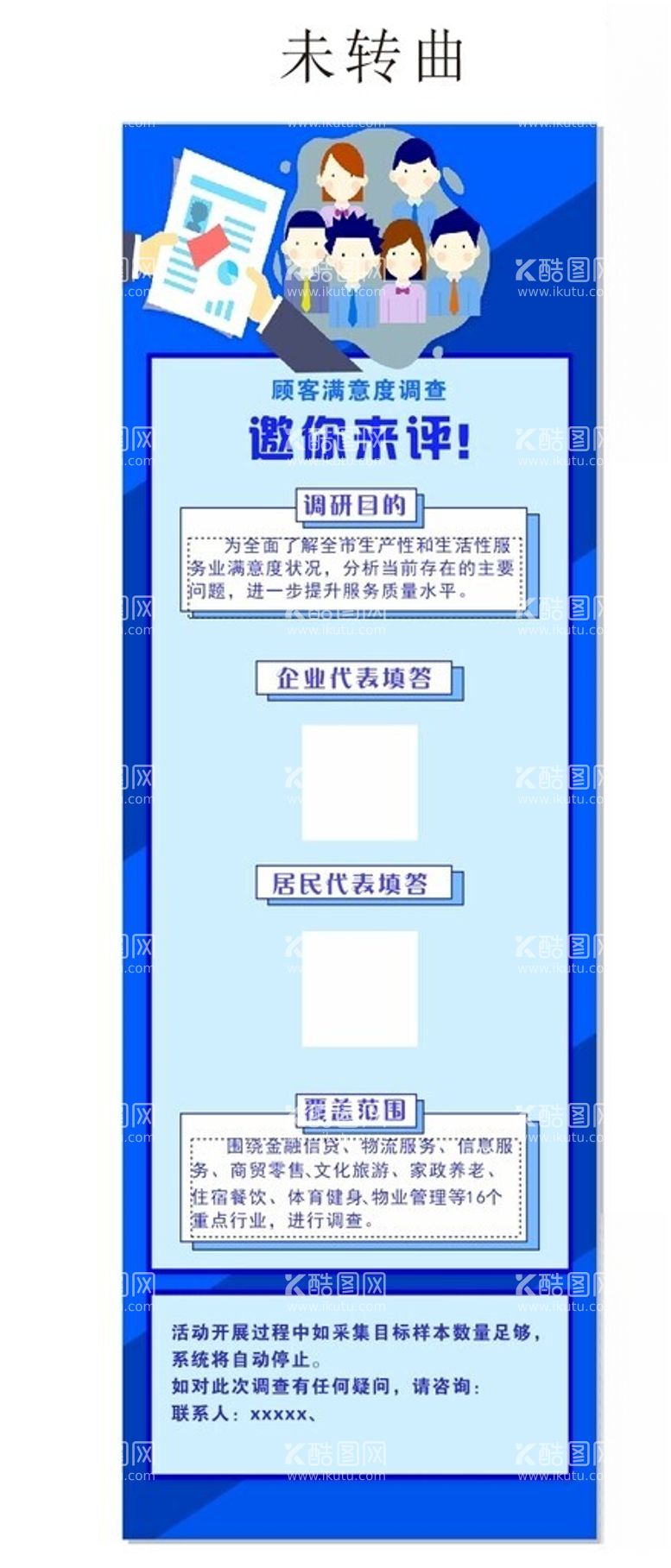 编号：41849612180621199372【酷图网】源文件下载-顾客满意度调查