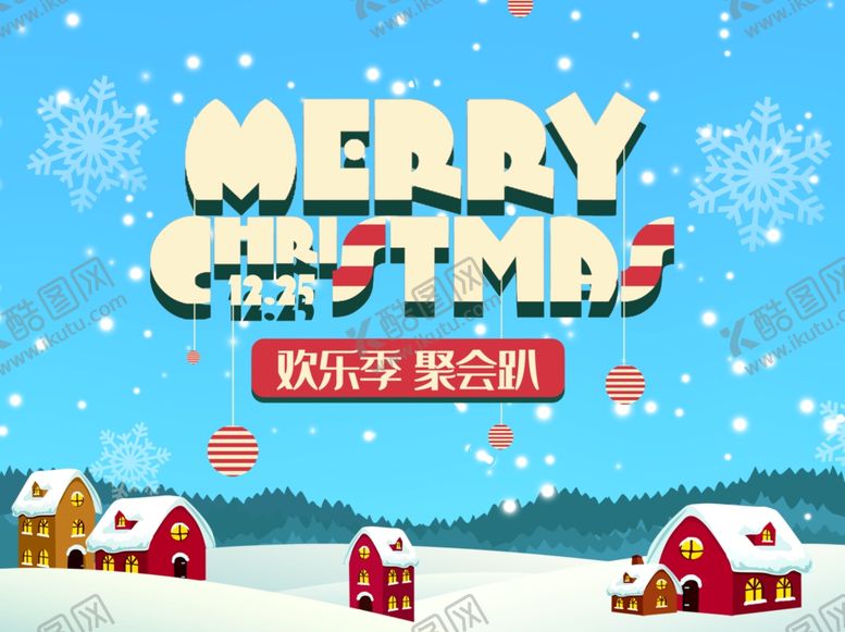 编号：68715809111346418913【酷图网】源文件下载-圣诞海报