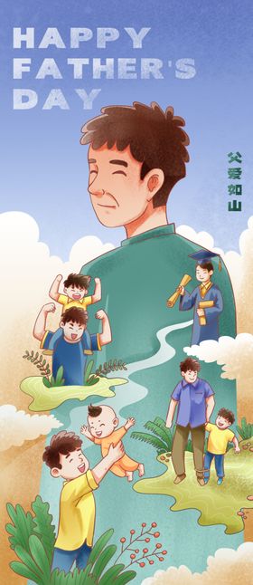 父亲节图片