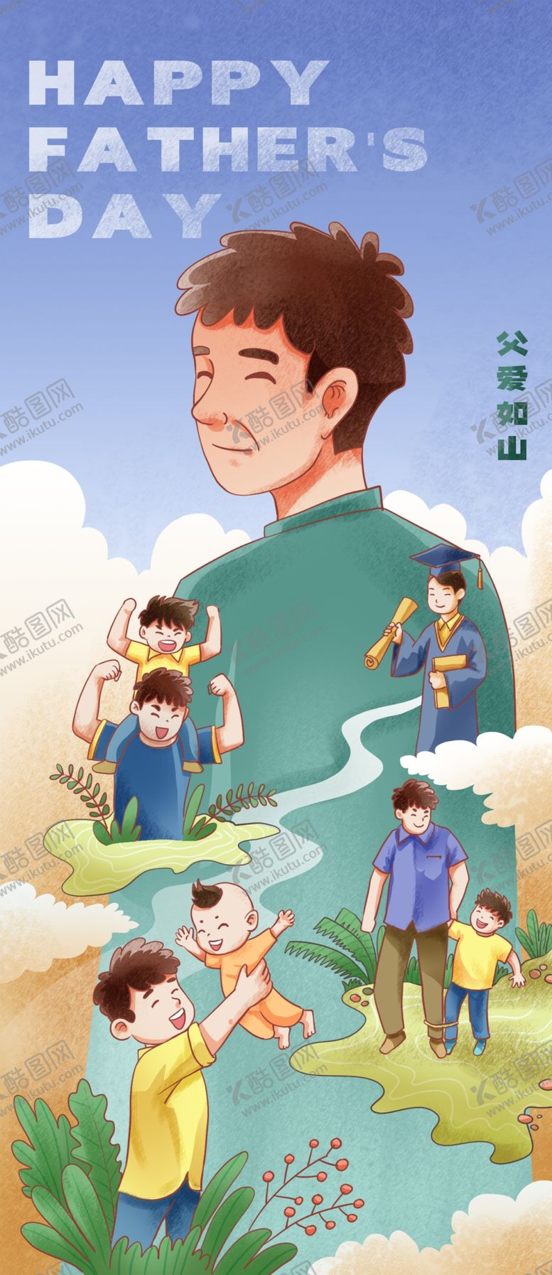 编号：27055304042358353322【酷图网】源文件下载-父亲节图片