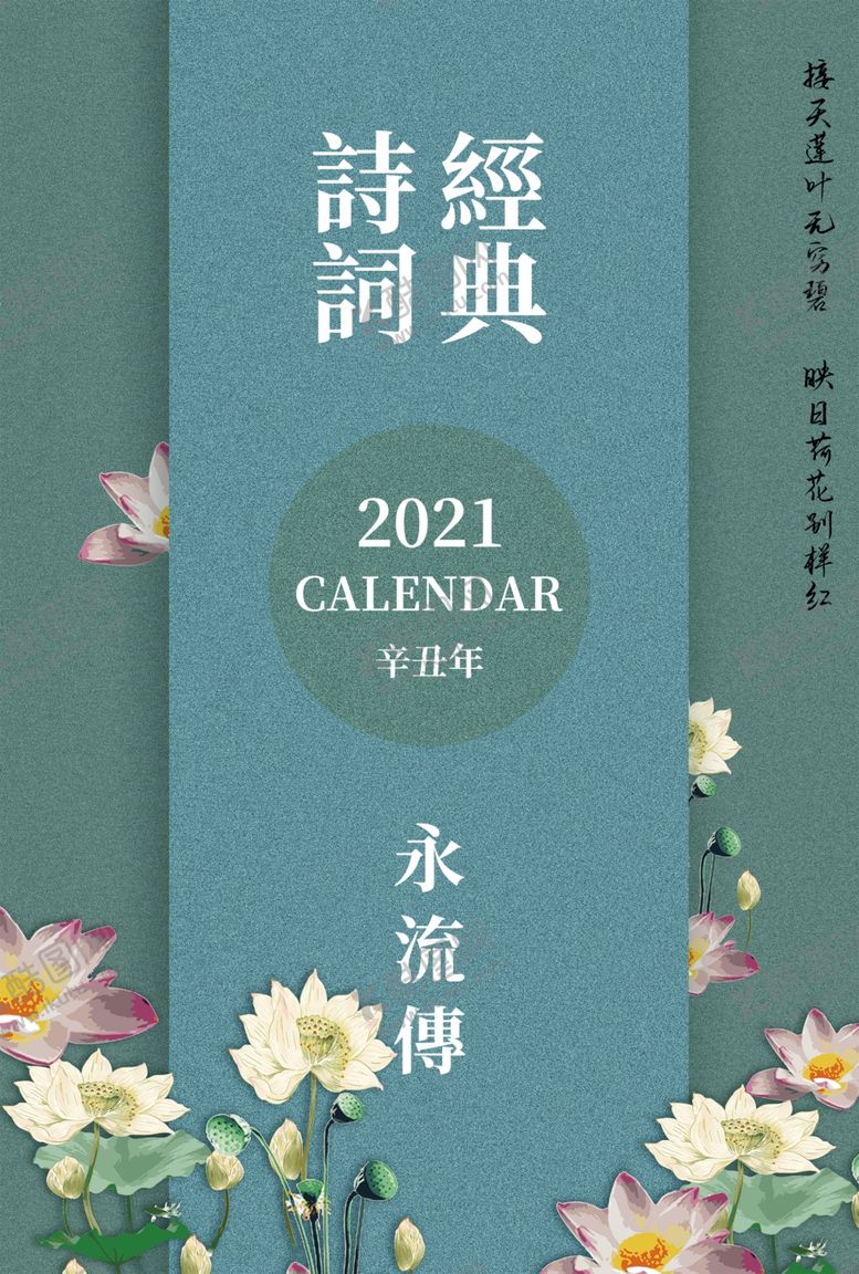 编号：10461709300603309691【酷图网】源文件下载-卡通插画女孩日历