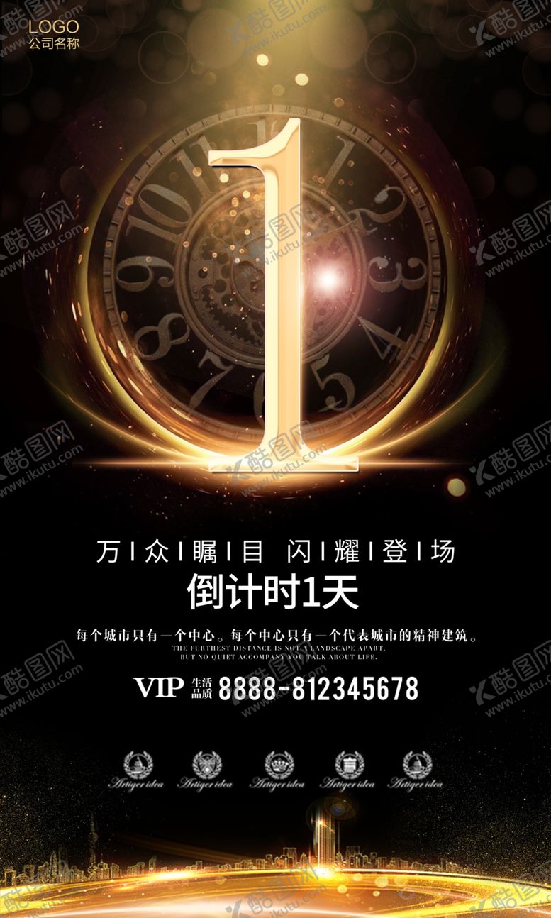 编号：86405404071621451537【酷图网】源文件下载-大气黑金房地产倒计时周年庆宣传