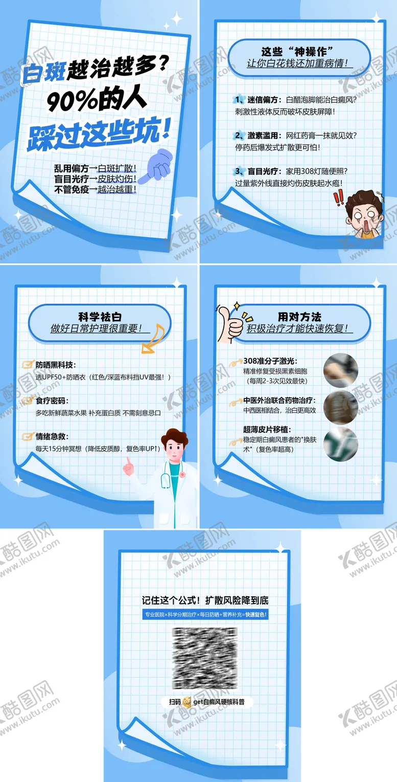 编号：14780807211339183677【酷图网】源文件下载-小红书科普系列海报