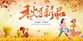 秋季上新