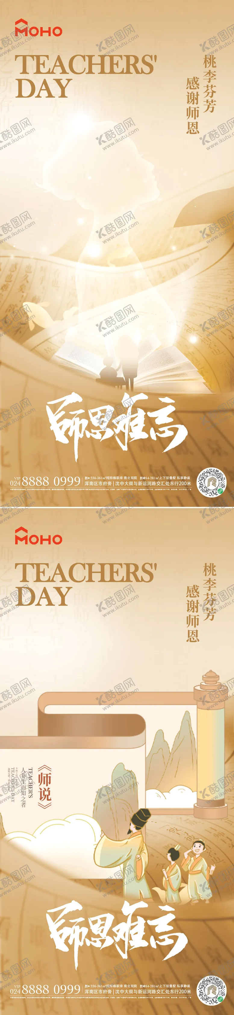 编号：25065009061111406722【酷图网】源文件下载-教师节