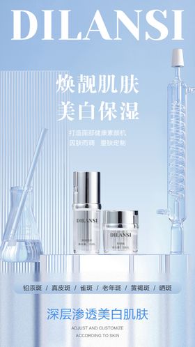 美白保湿焕亮肌肤海报