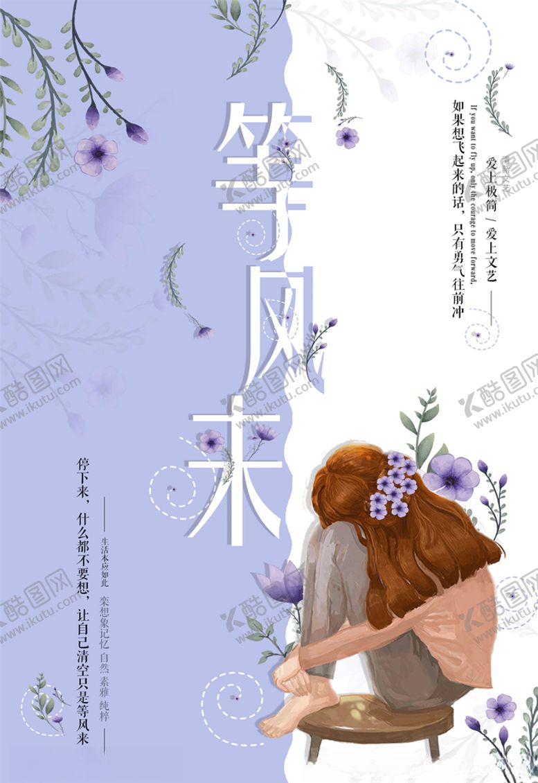 编号：70587205180836482004【酷图网】源文件下载-等风来海报