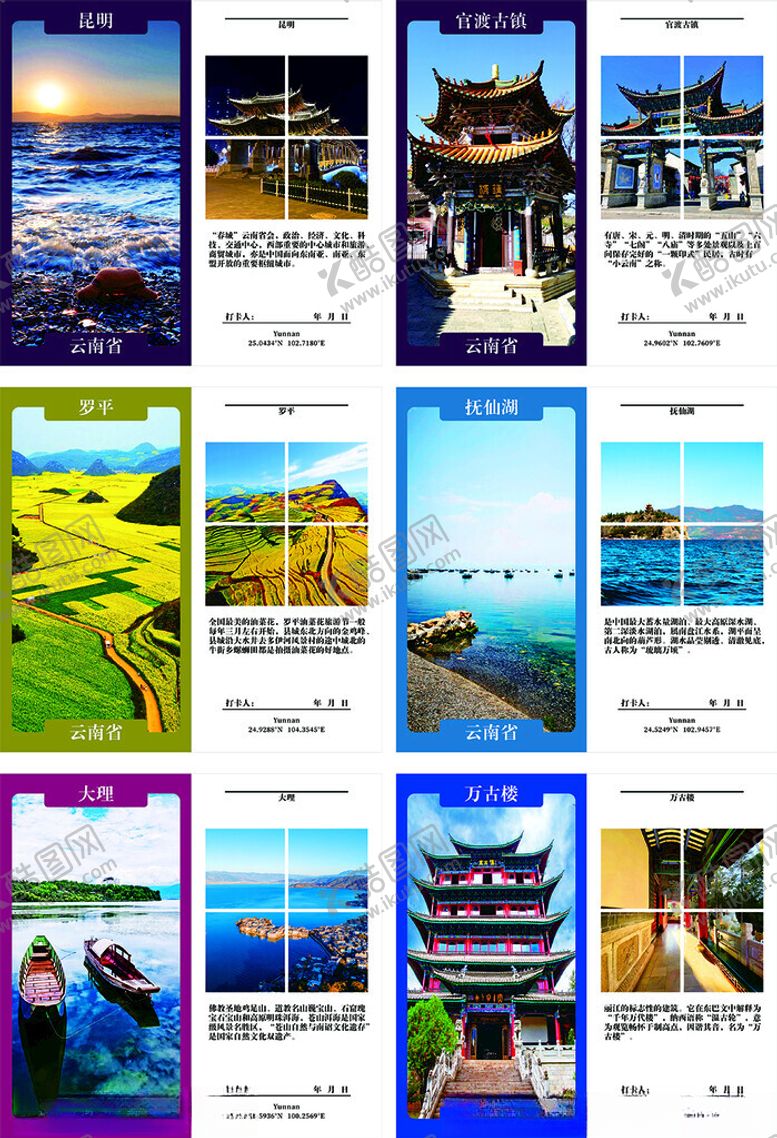 编号：75204302160020157373【酷图网】源文件下载-旅游卡片