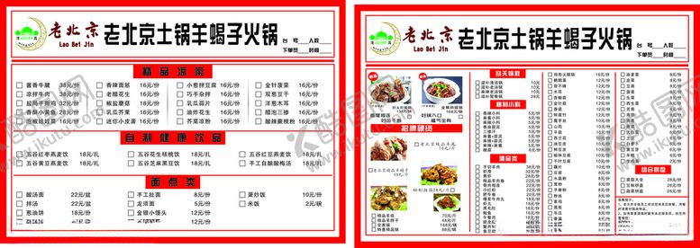 编号：53308804171806587372【酷图网】源文件下载-火锅点菜单