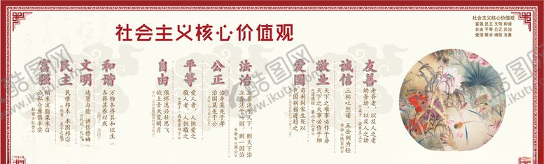 编号：52223609241621197824【酷图网】源文件下载-价值观