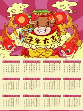 2021牛年春节挂历