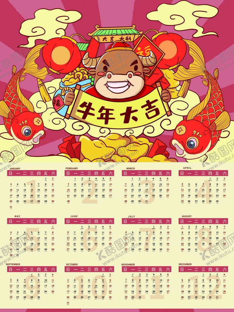 编号：30570405121454013898【酷图网】源文件下载-2021牛年春节挂历
