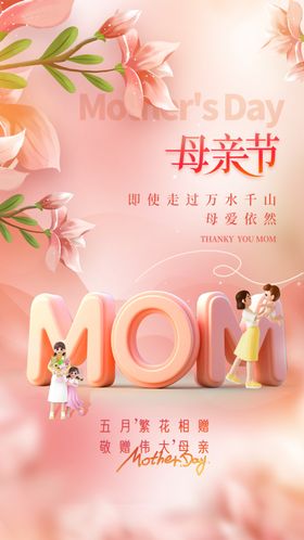 母亲节网页微信朋友圈展架