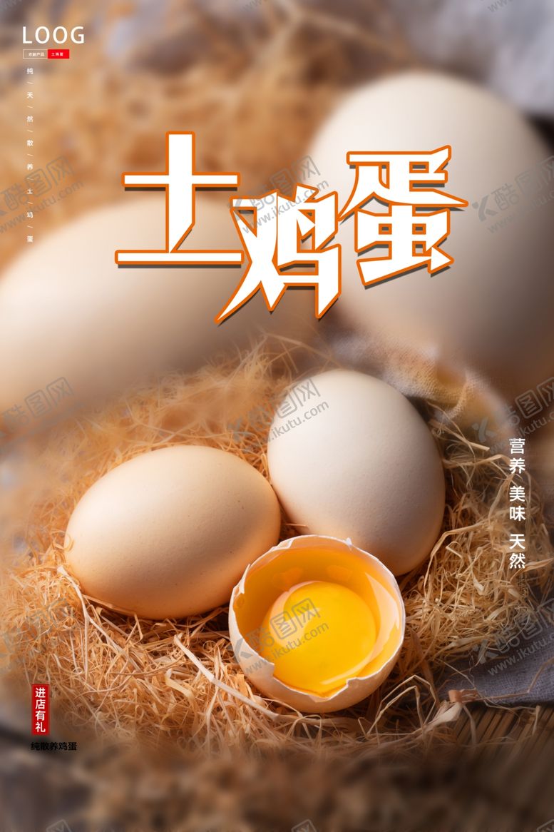 编号：71967209251930042662【酷图网】源文件下载-简约土鸡蛋促销海报