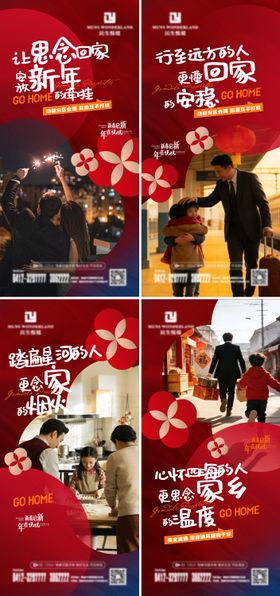地产新年返乡置业海报
