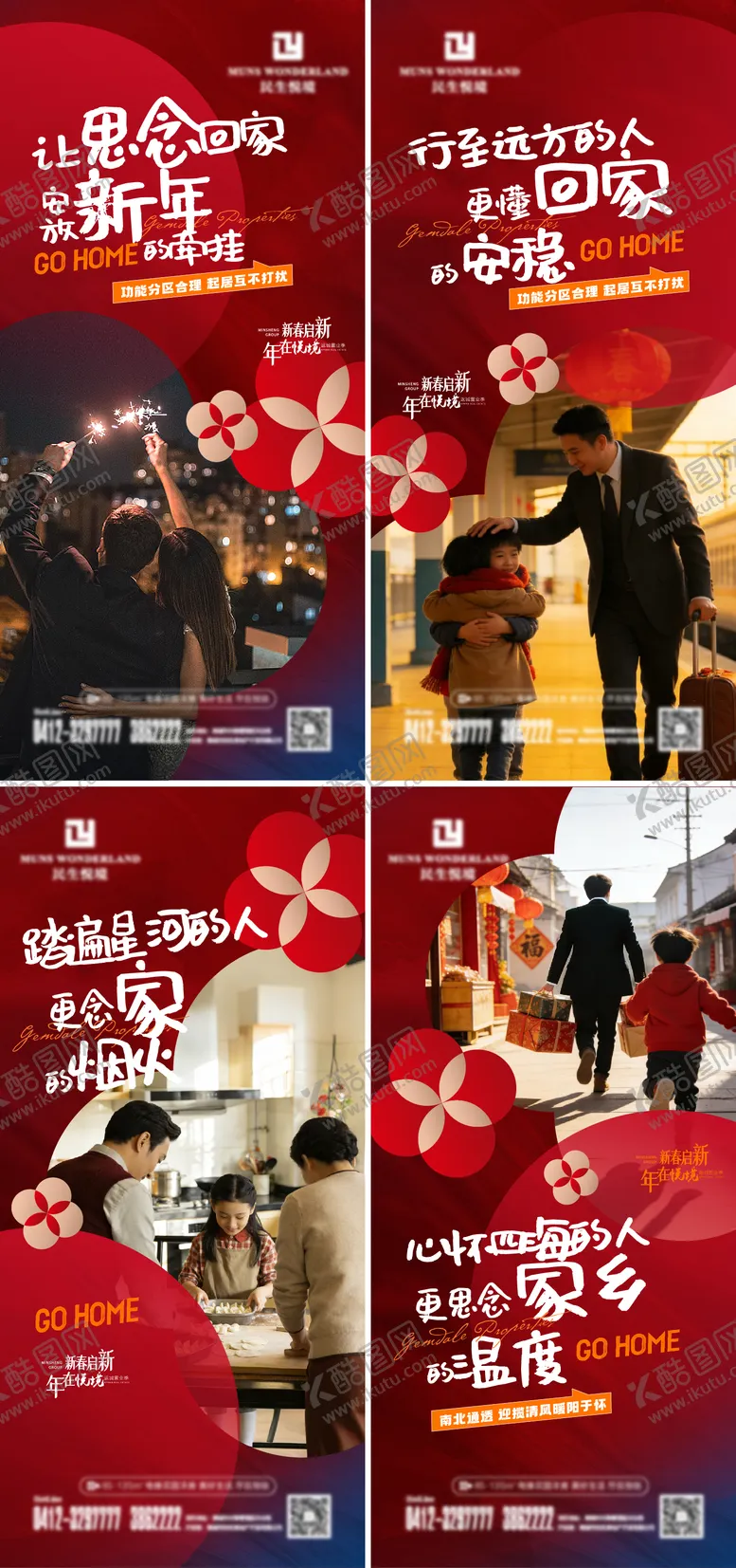 编号：76575002051730419690【酷图网】源文件下载-地产新年返乡置业海报