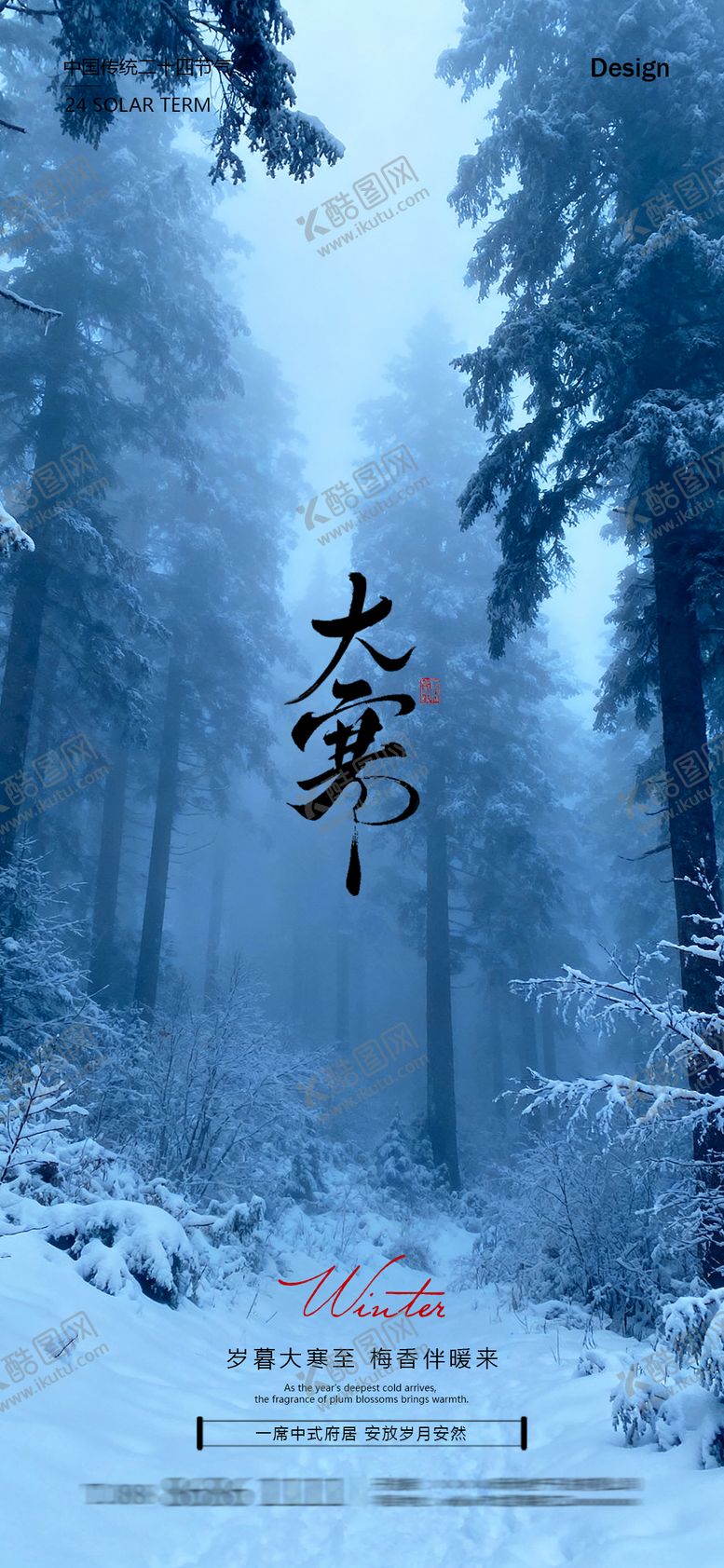 编号：52933401190101437629【酷图网】源文件下载-大寒节气海报