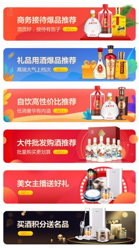 白酒活动banner 