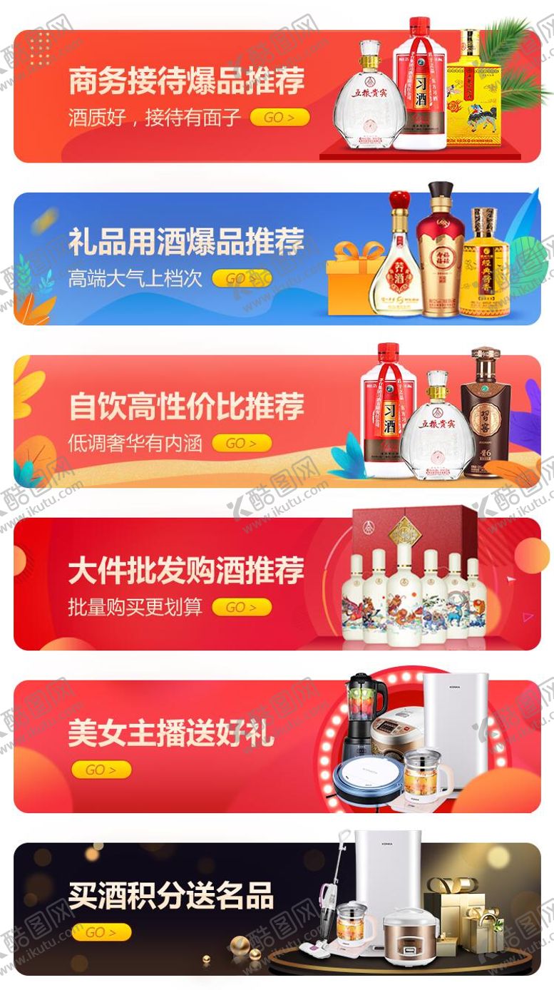 编号：95101812252035334742【酷图网】源文件下载-白酒活动banner 