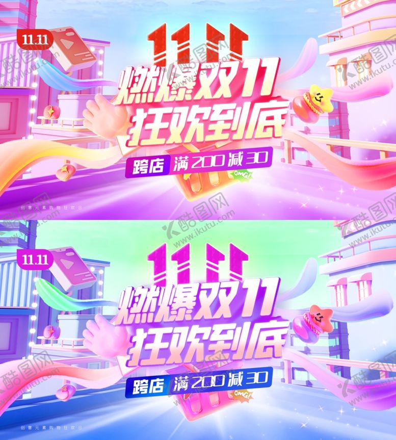 编号：61178311021305463429【酷图网】源文件下载-双11