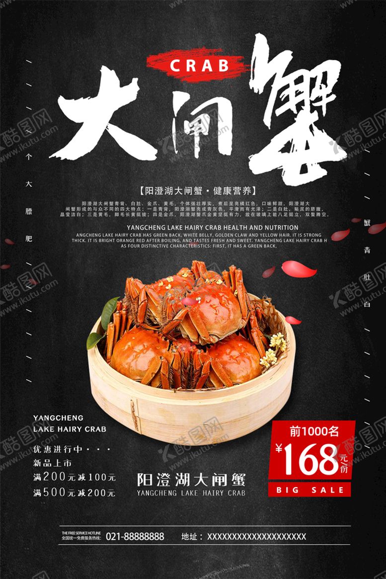 编号：09817409231950346208【酷图网】源文件下载-大闸蟹海鲜