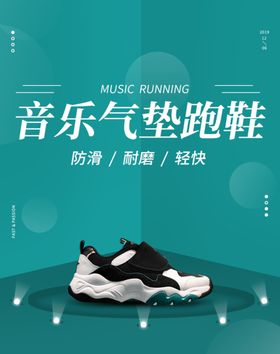 气垫跑鞋