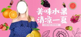 美味水果