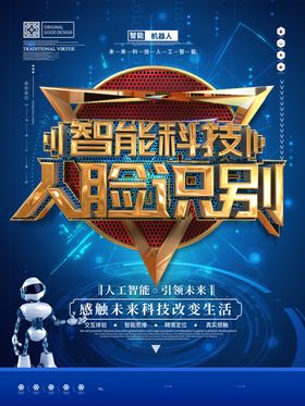 科技智能