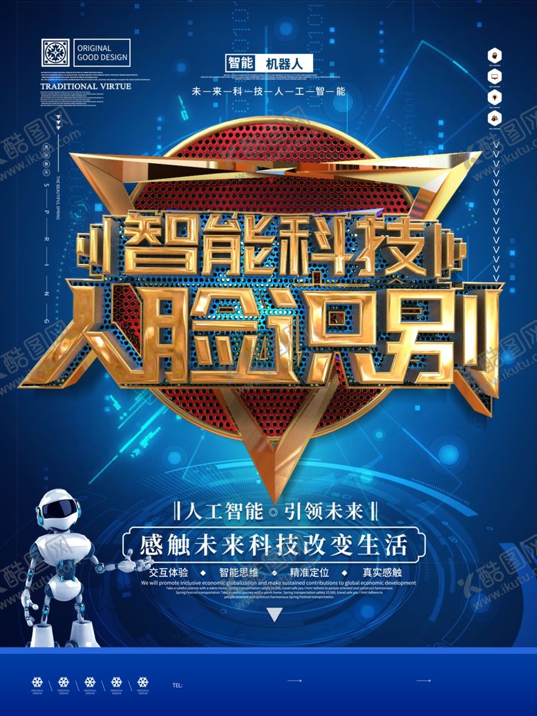 编号：12920707131654486492【酷图网】源文件下载-科技智能