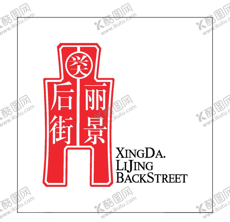 编号：83936204101320042444【酷图网】源文件下载-房地产logo