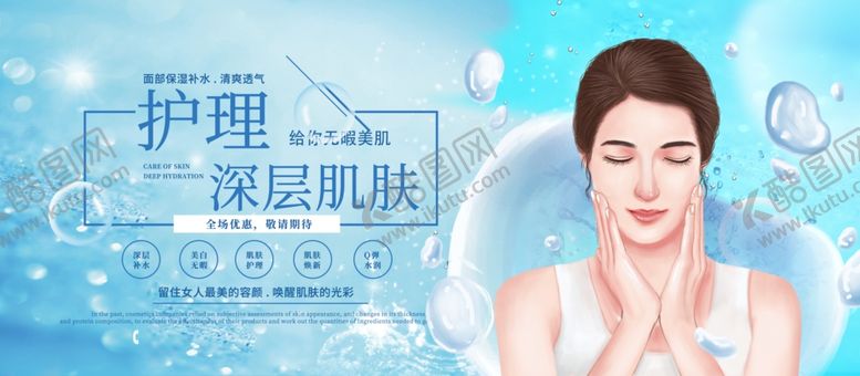 编号：70453704280237405872【酷图网】源文件下载-肌肤护理
