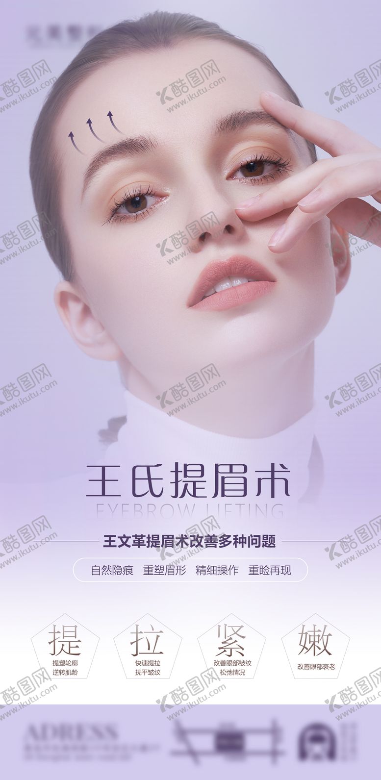 编号：70391208281115271568【酷图网】源文件下载-医美提眉术简约海报