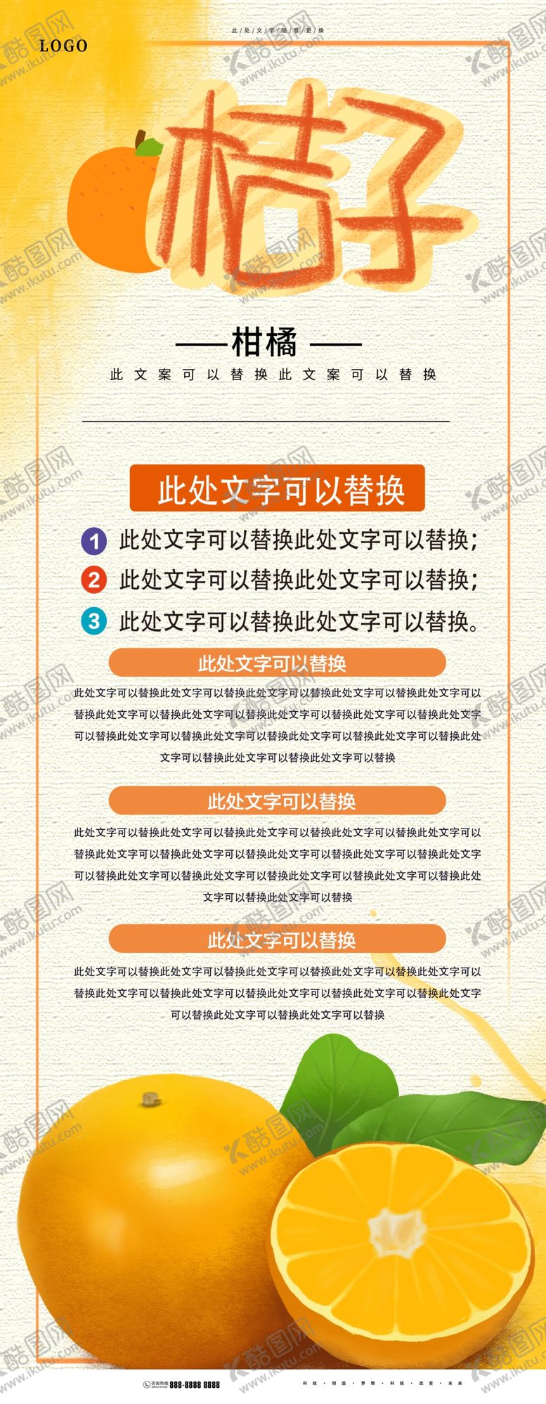 编号：47838912261525269734【酷图网】源文件下载-桔子