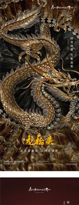 龙抬头海报中式雕塑中国传统节日二月二