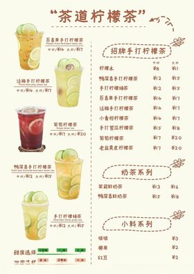 柠檬茶外卖店提拉米苏咖啡奶