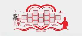 学校 教育机构形象墙 教师风采