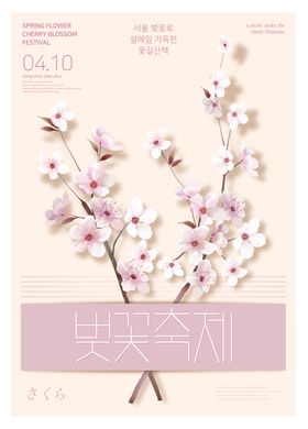 樱花海报